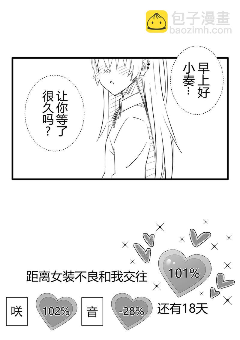 第82天（奏线）-第38话