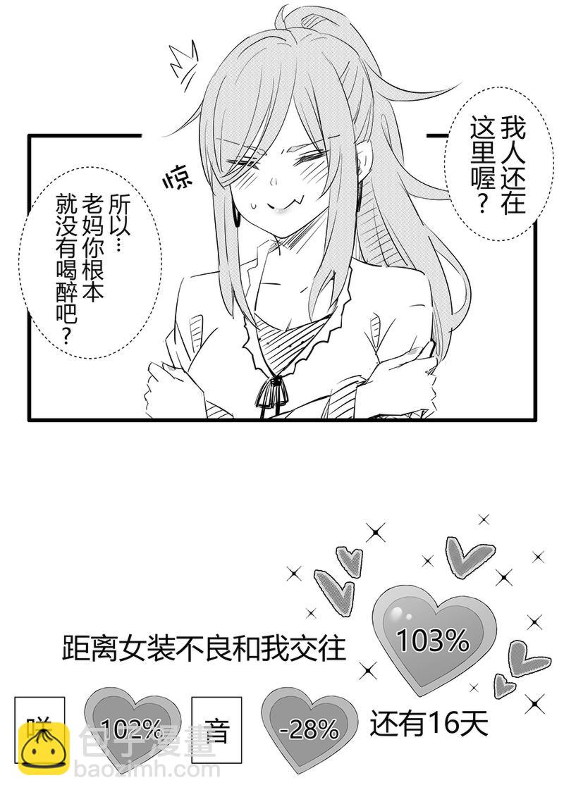 第84天（奏线）-第40话