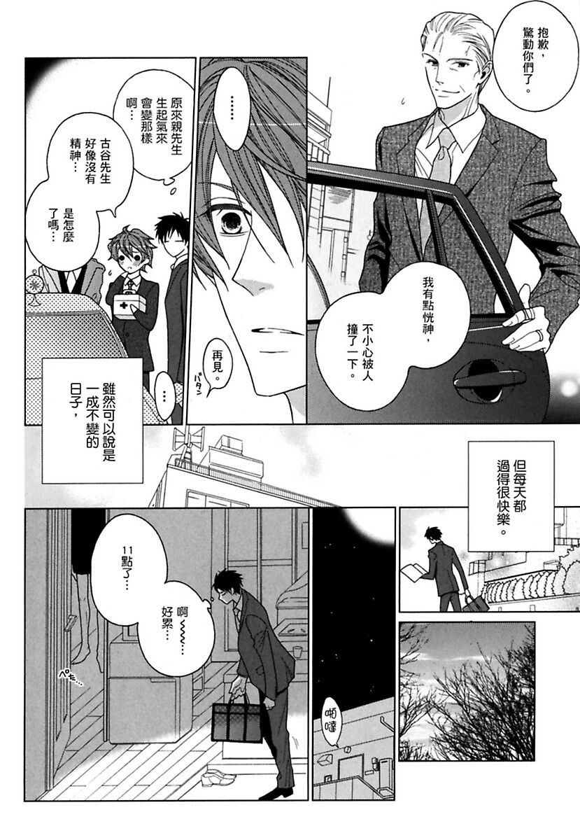我與上司的戀情 - 第03卷(1/4) - 8