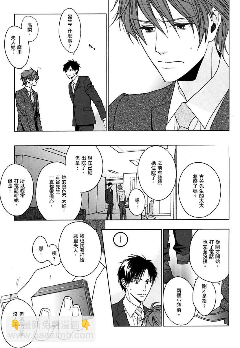 我與上司的戀情 - 第03卷(1/4) - 3