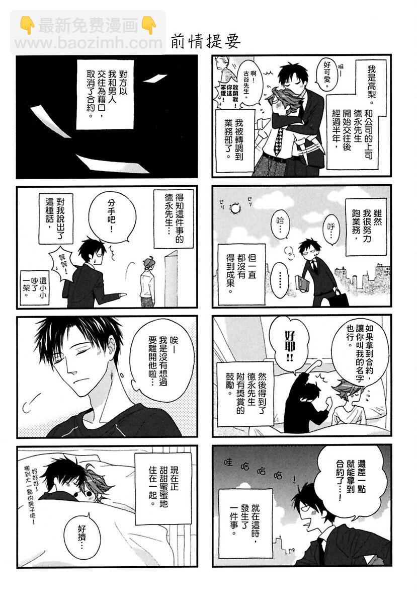 我與上司的戀情 - 第03卷(1/4) - 6