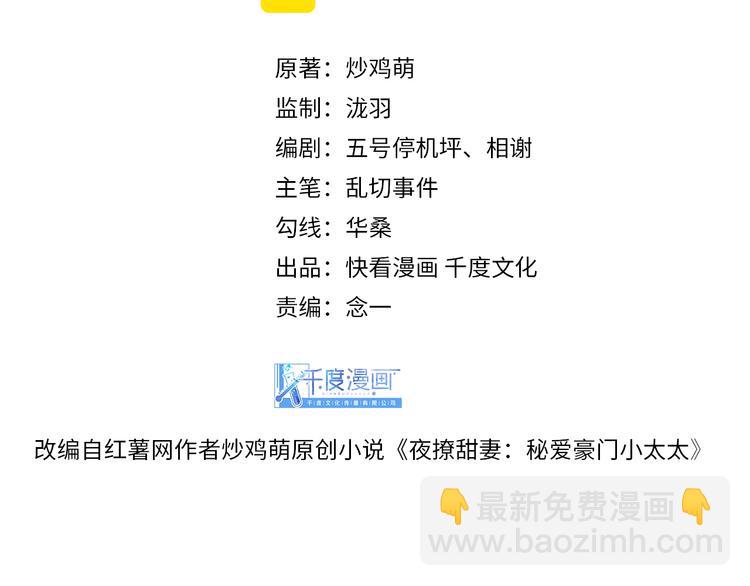 第32话 一起洗？(1/2)-第34话