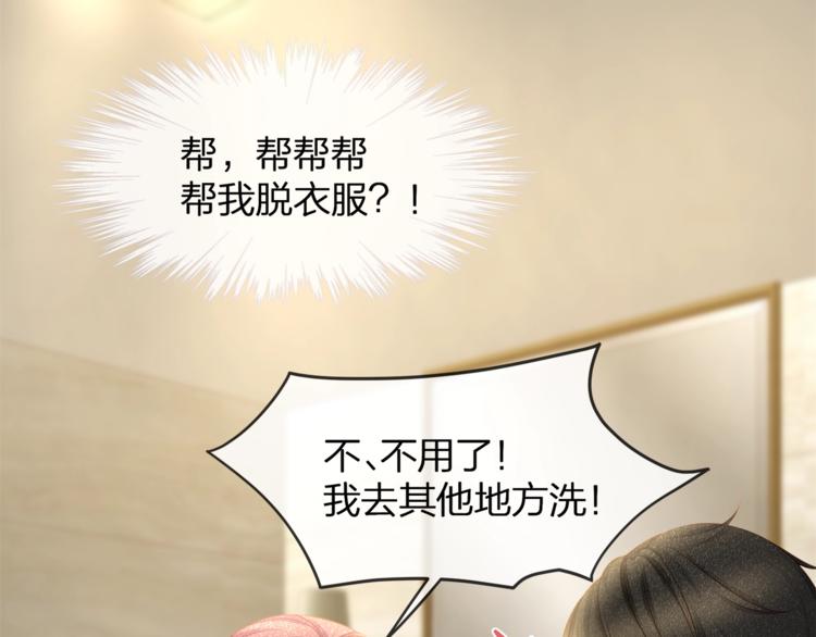 第32话 一起洗？(1/2)-第34话