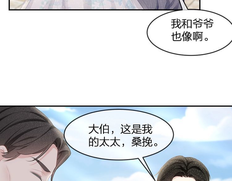 第46话 孙媳妇见爷爷~(1/2)-第48话