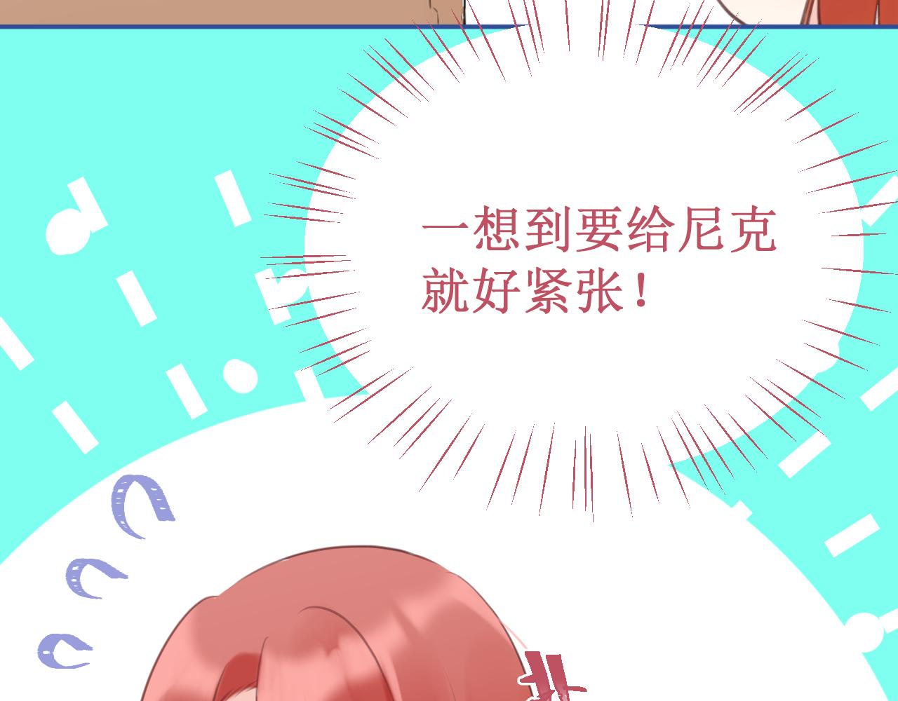 番外5：甜蜜巧克力(1/2)-第58话