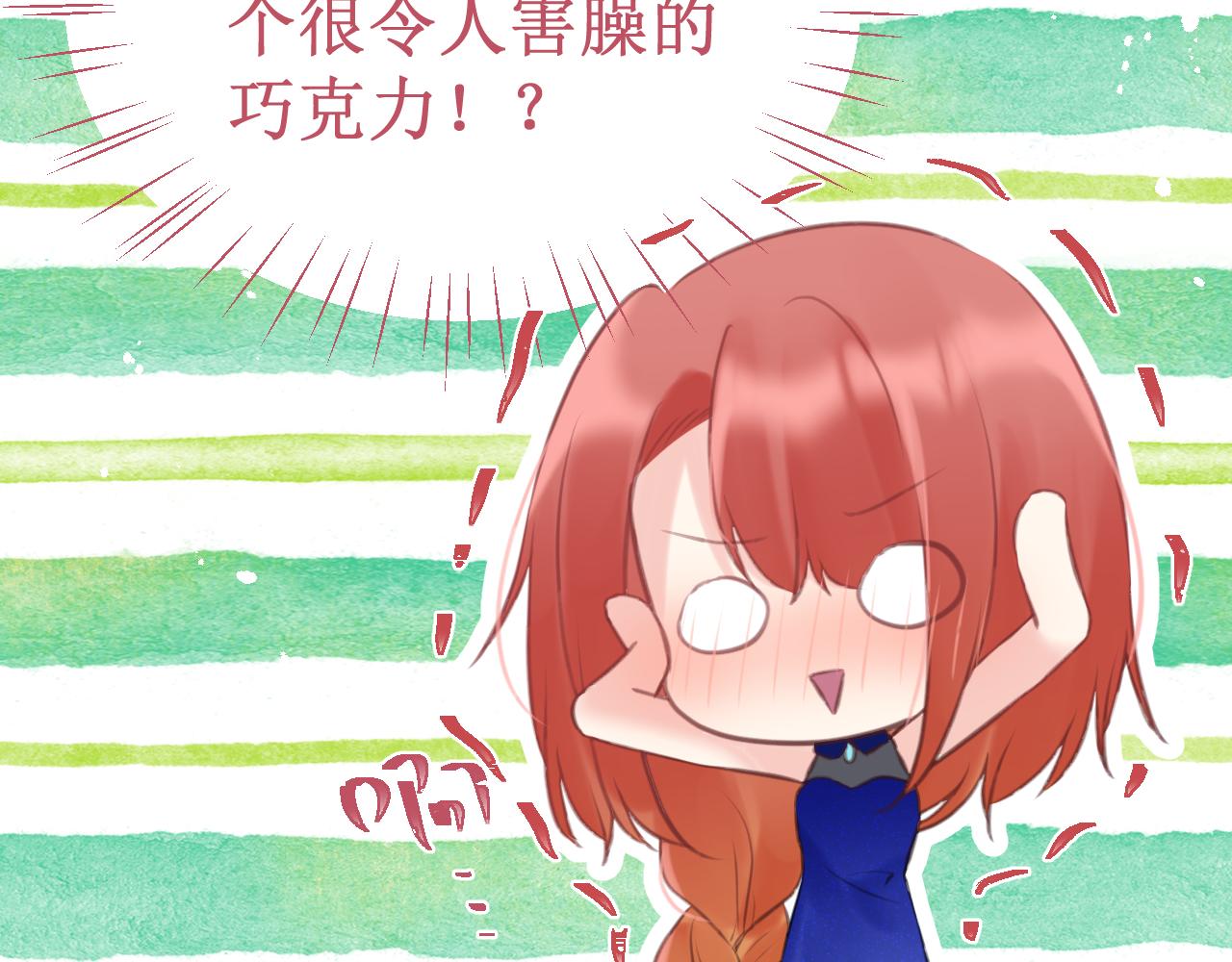 番外5：甜蜜巧克力(1/2)-第58话