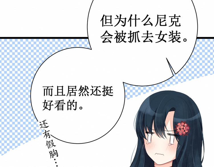 第10话：女装尼克(1/2)-第10话