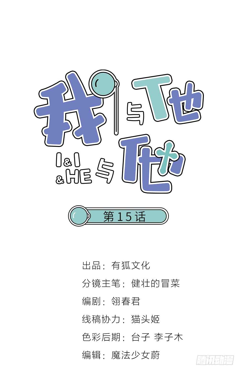 第15话 反派的嘴脸(1/2)-第16话