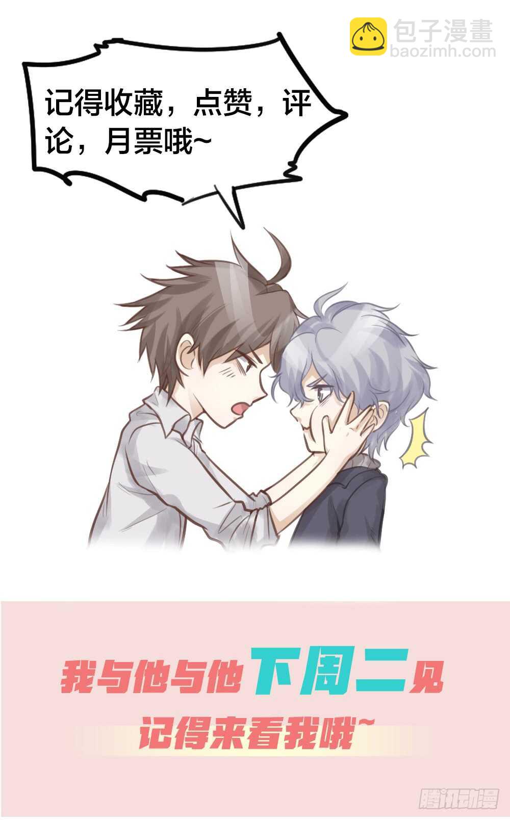 第16话 你好甜啊-第18话