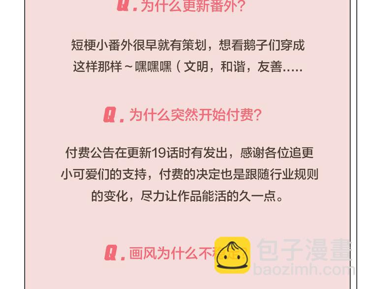 番外2 除夕巨妖-第26话