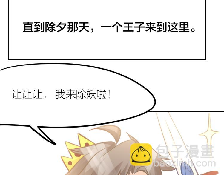 番外2 除夕巨妖-第26话