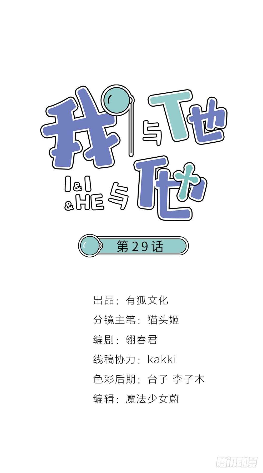 第29话 永恒无望的爱-第32话