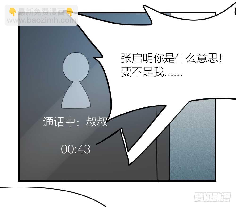 32 你只是个胆小的天才-第36话