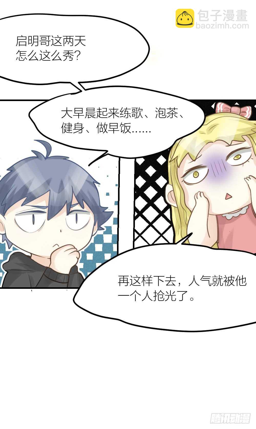 32 你只是个胆小的天才-第36话