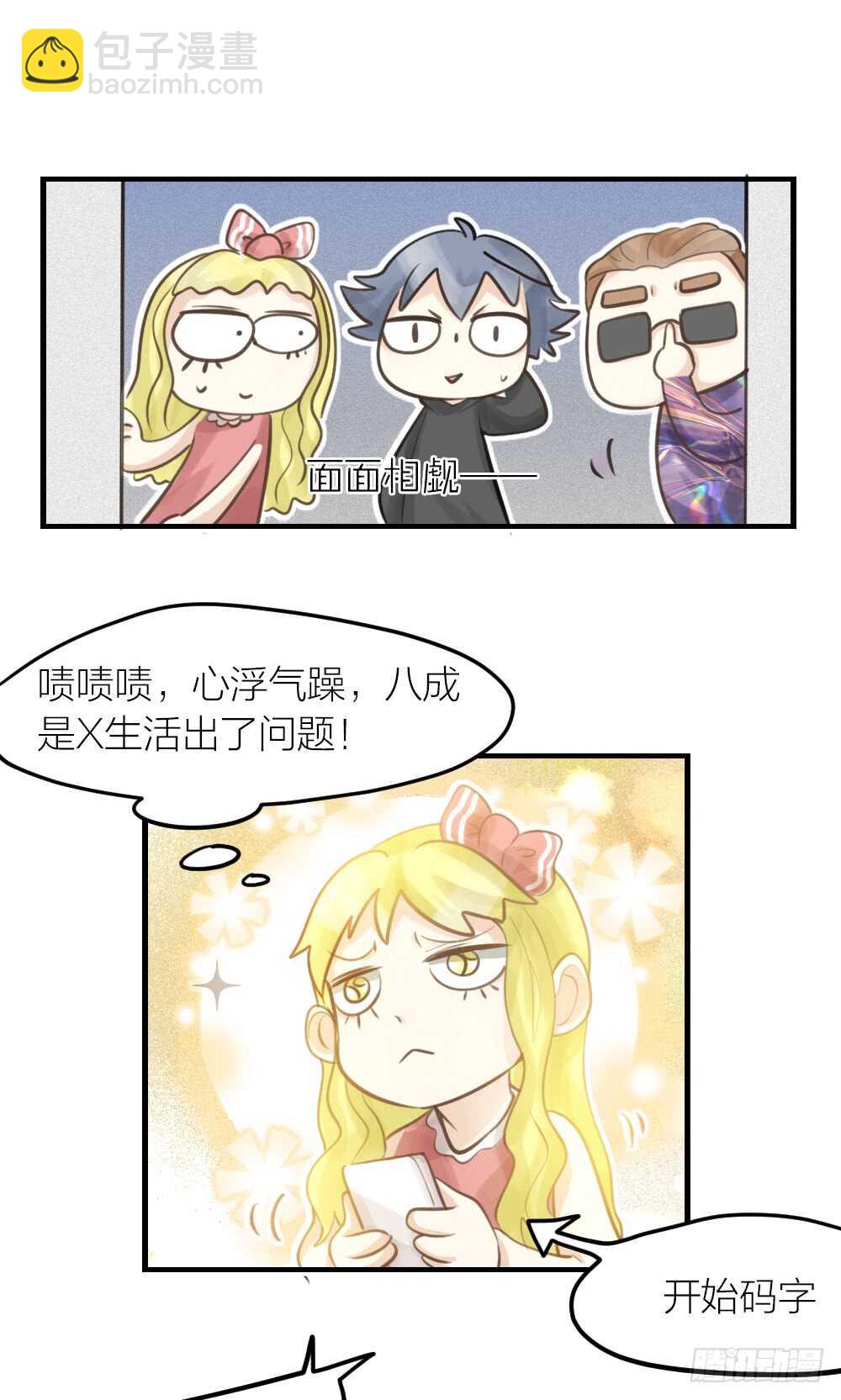 32 你只是个胆小的天才-第36话