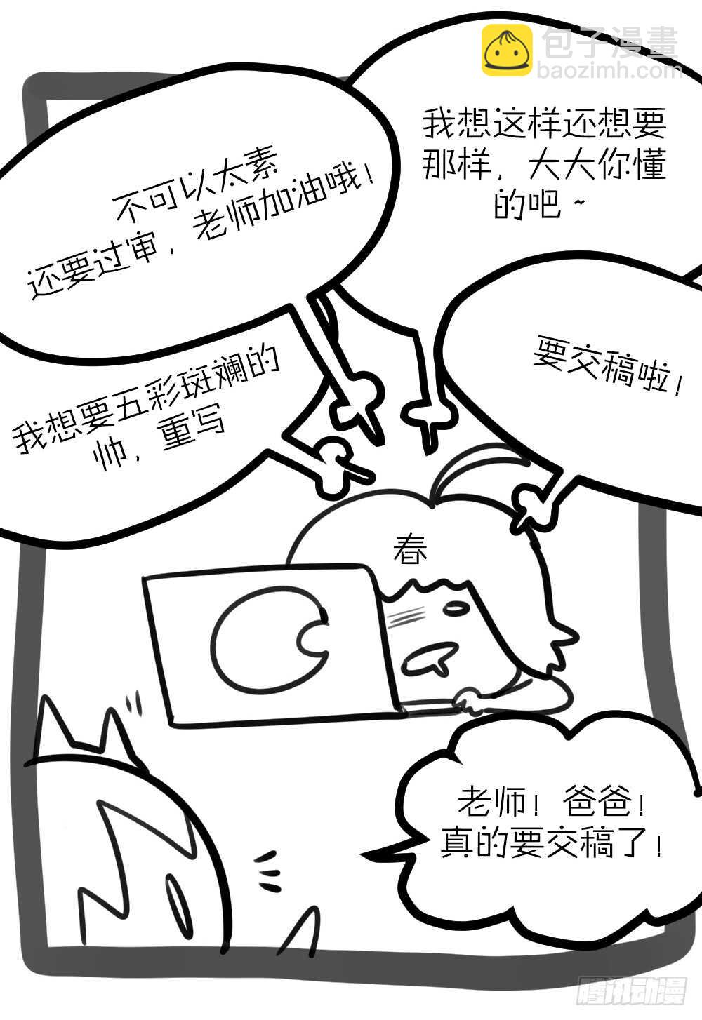 32 你只是个胆小的天才-第36话