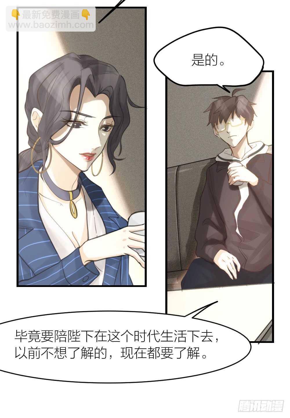 32 你只是个胆小的天才-第36话