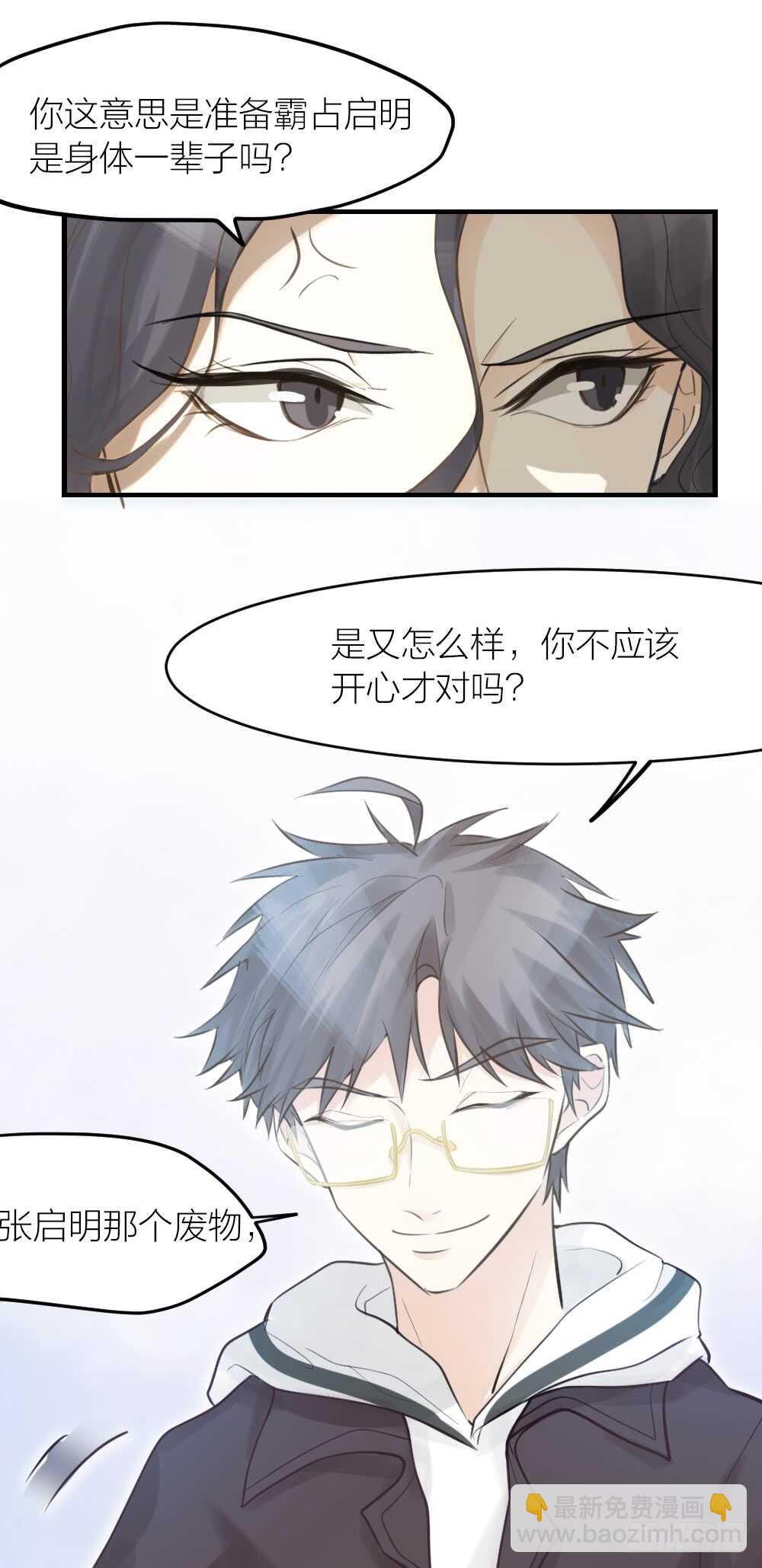 32 你只是个胆小的天才-第36话