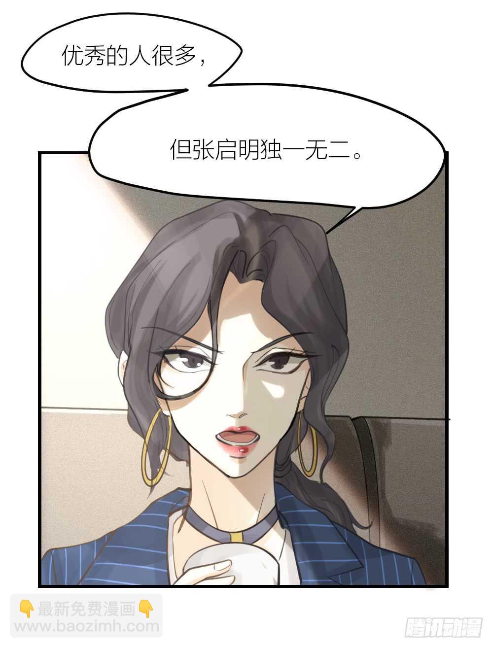 32 你只是个胆小的天才-第36话