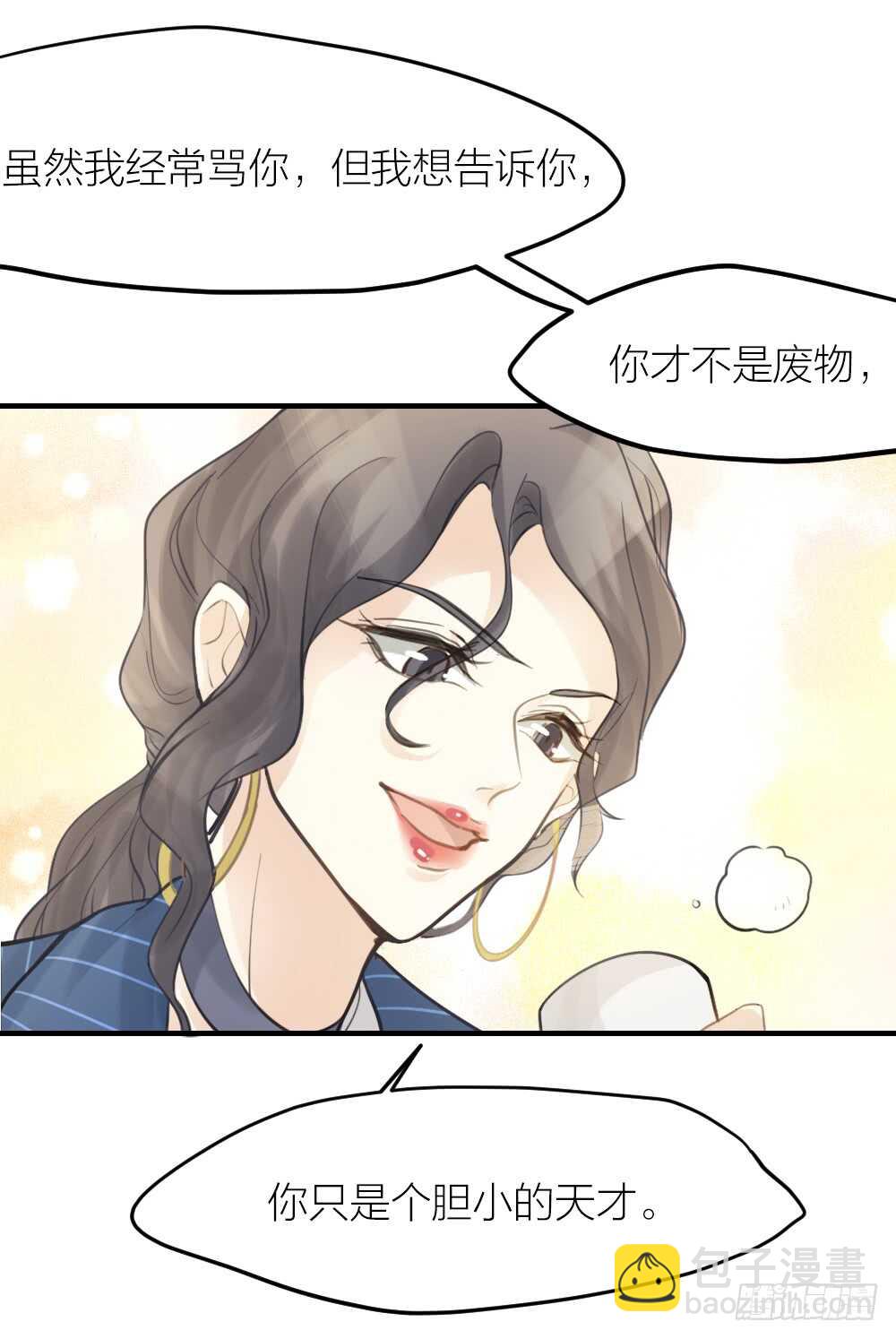 32 你只是个胆小的天才-第36话