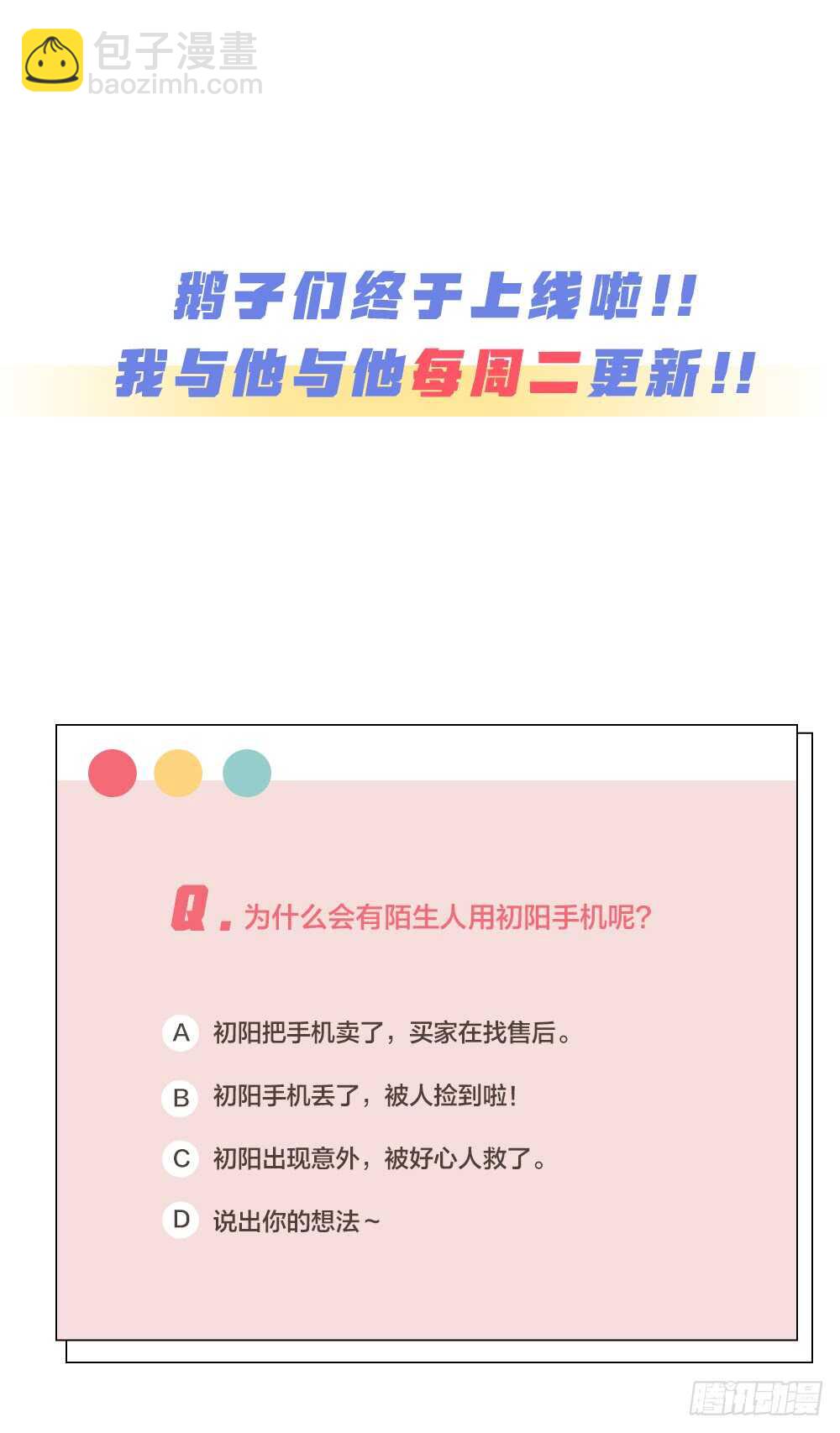 32 你只是个胆小的天才-第36话