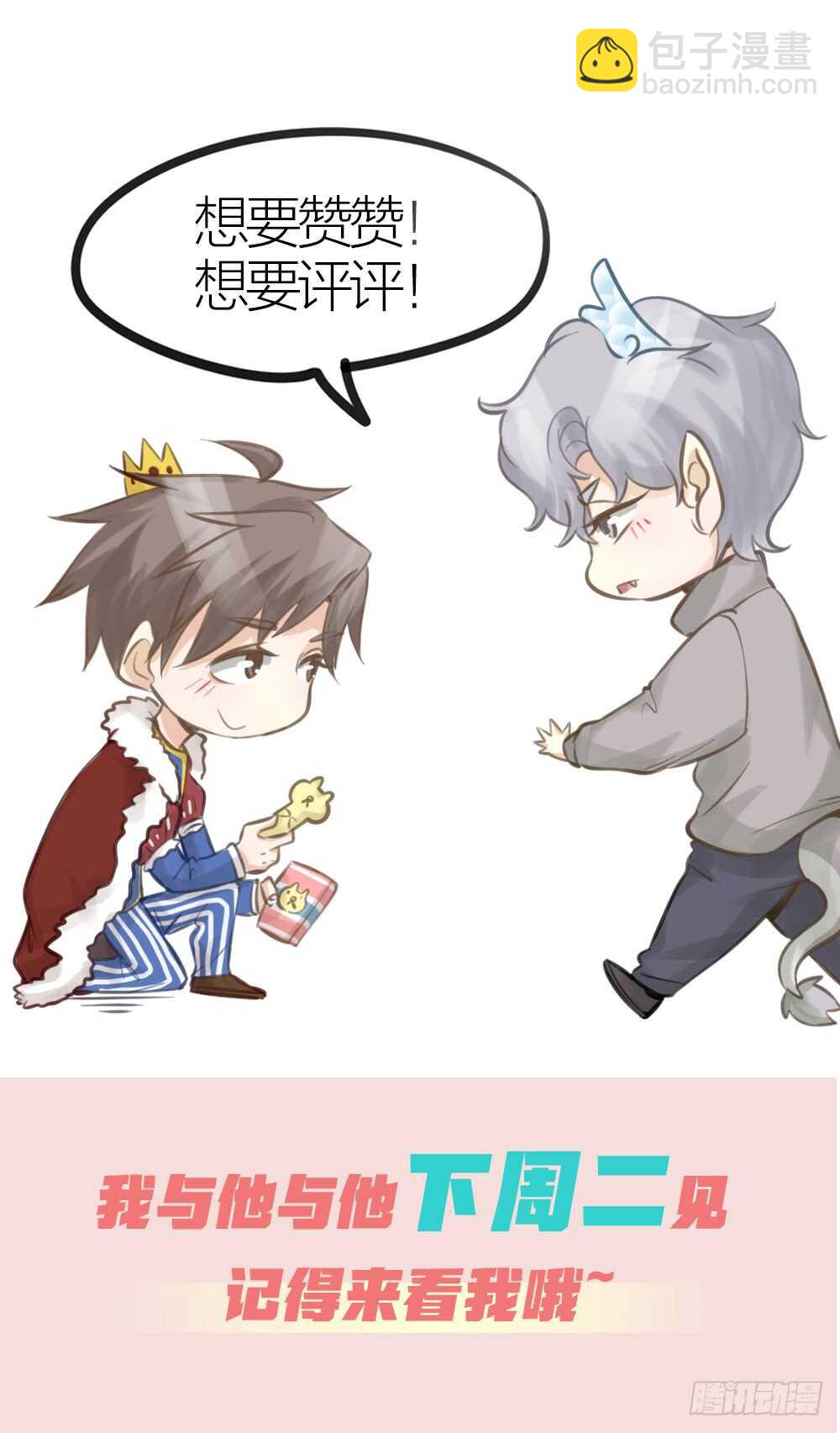 32 你只是个胆小的天才-第36话