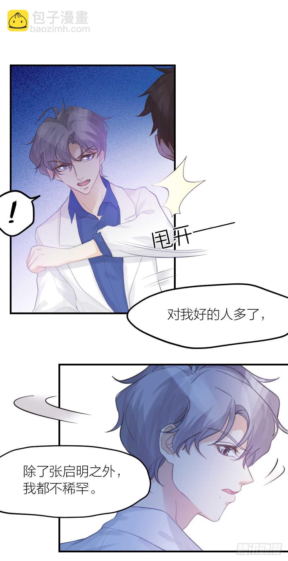 32 你只是个胆小的天才-第36话