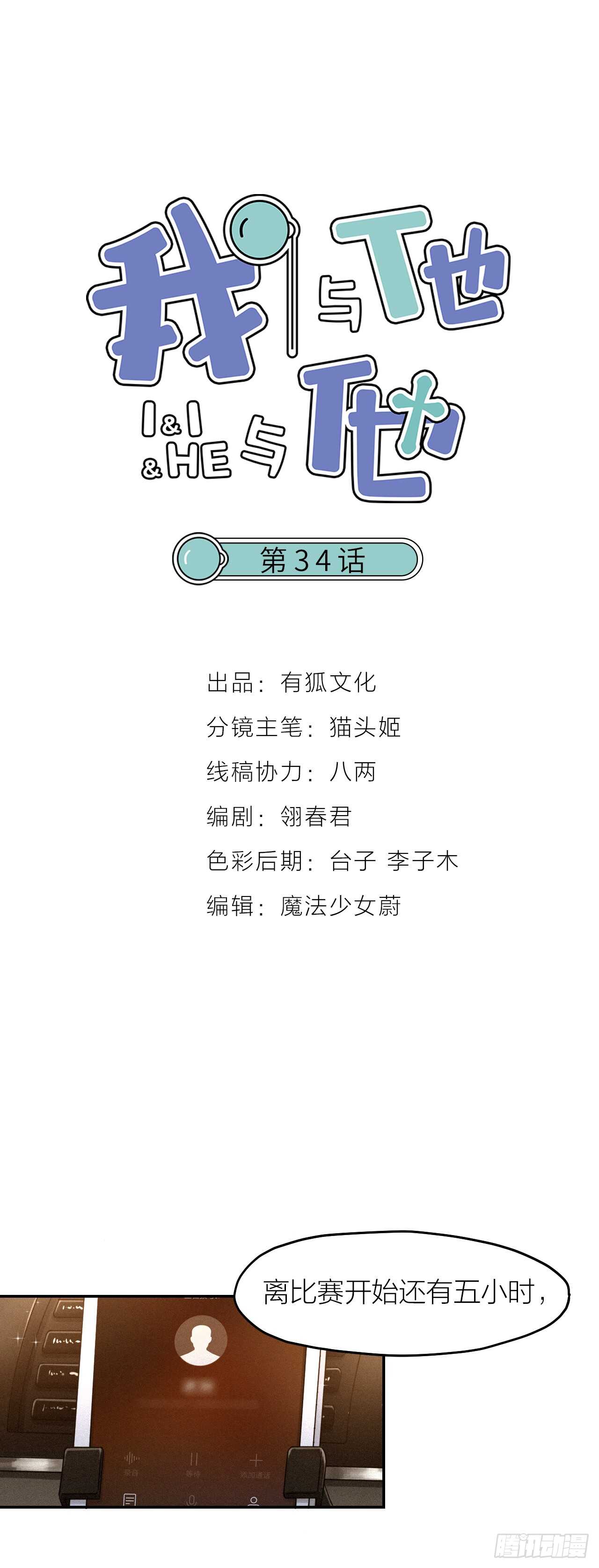 第34话 于你微微之光-第38话