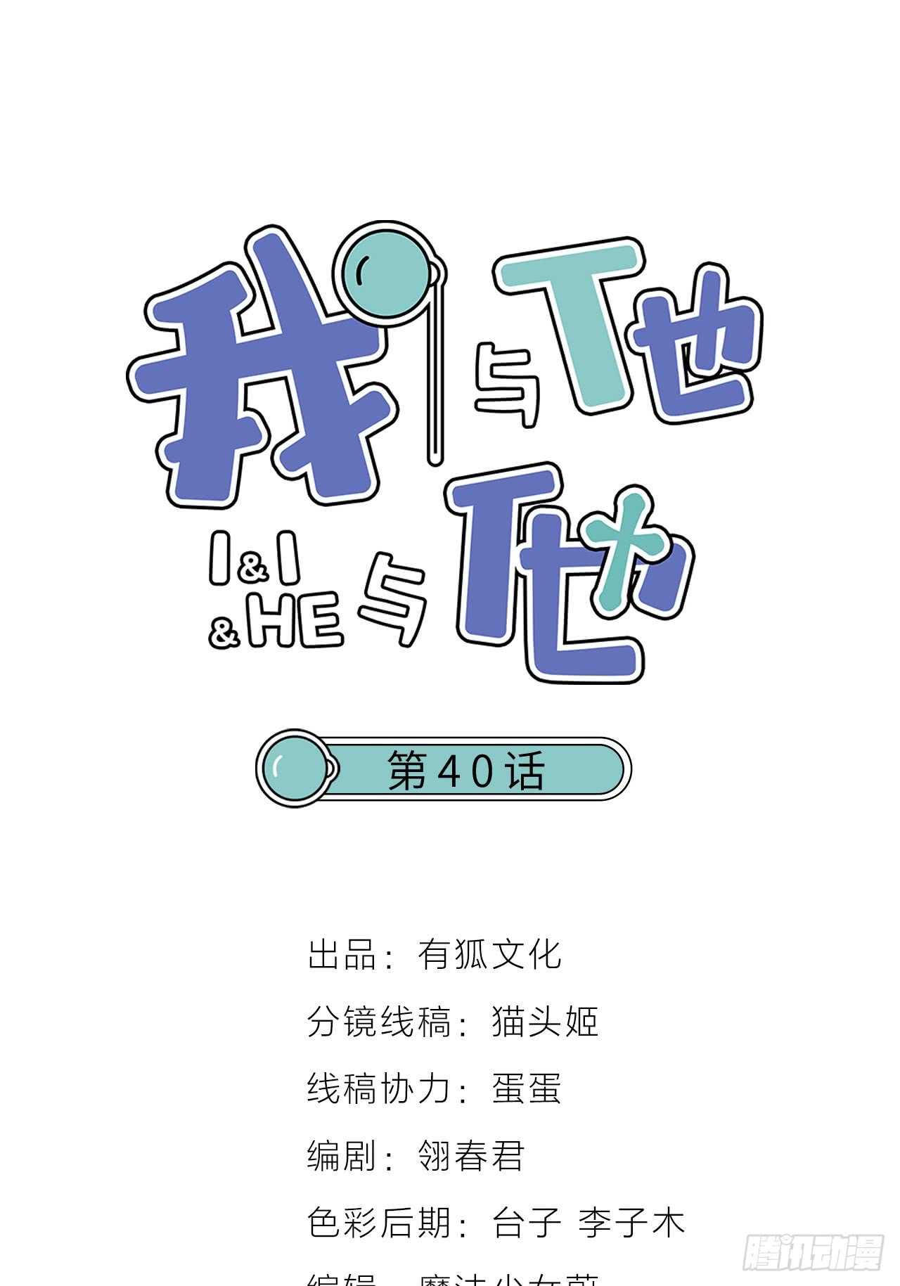 第40话 在外面要省一点！-第44话