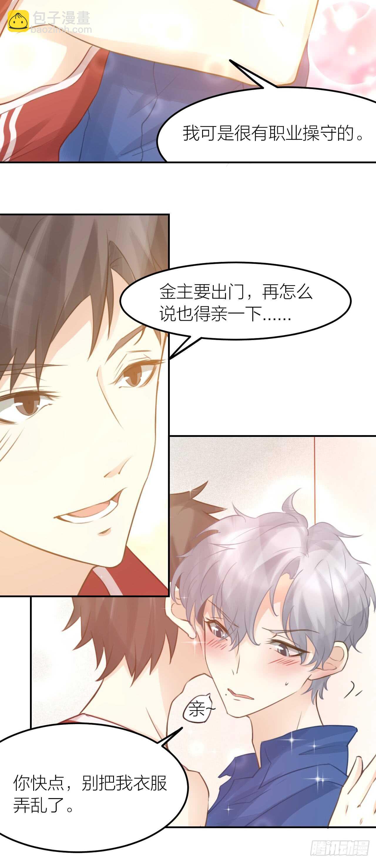 第40话 在外面要省一点！-第44话