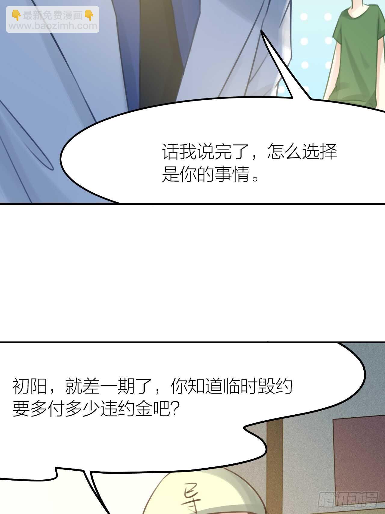 第40话 在外面要省一点！-第44话