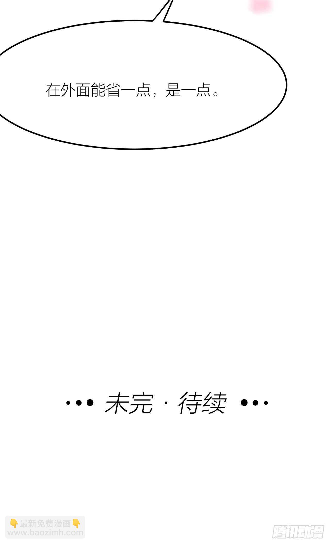 第40话 在外面要省一点！-第44话