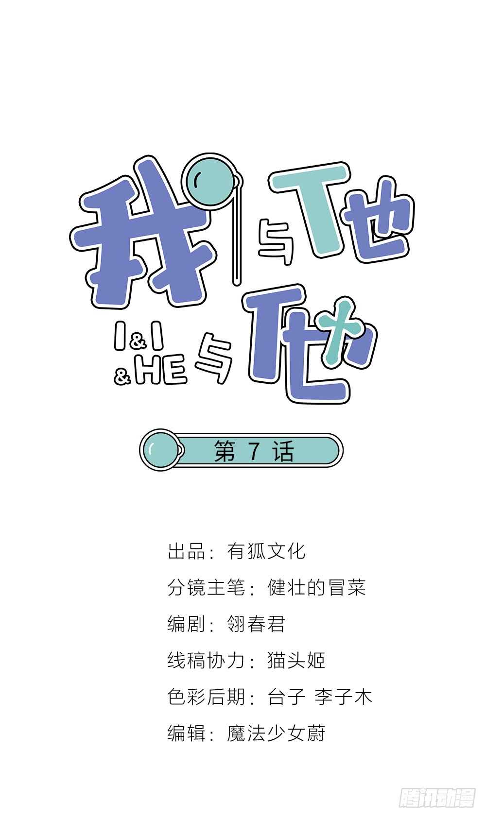 第7话 小熊饼干-第8话