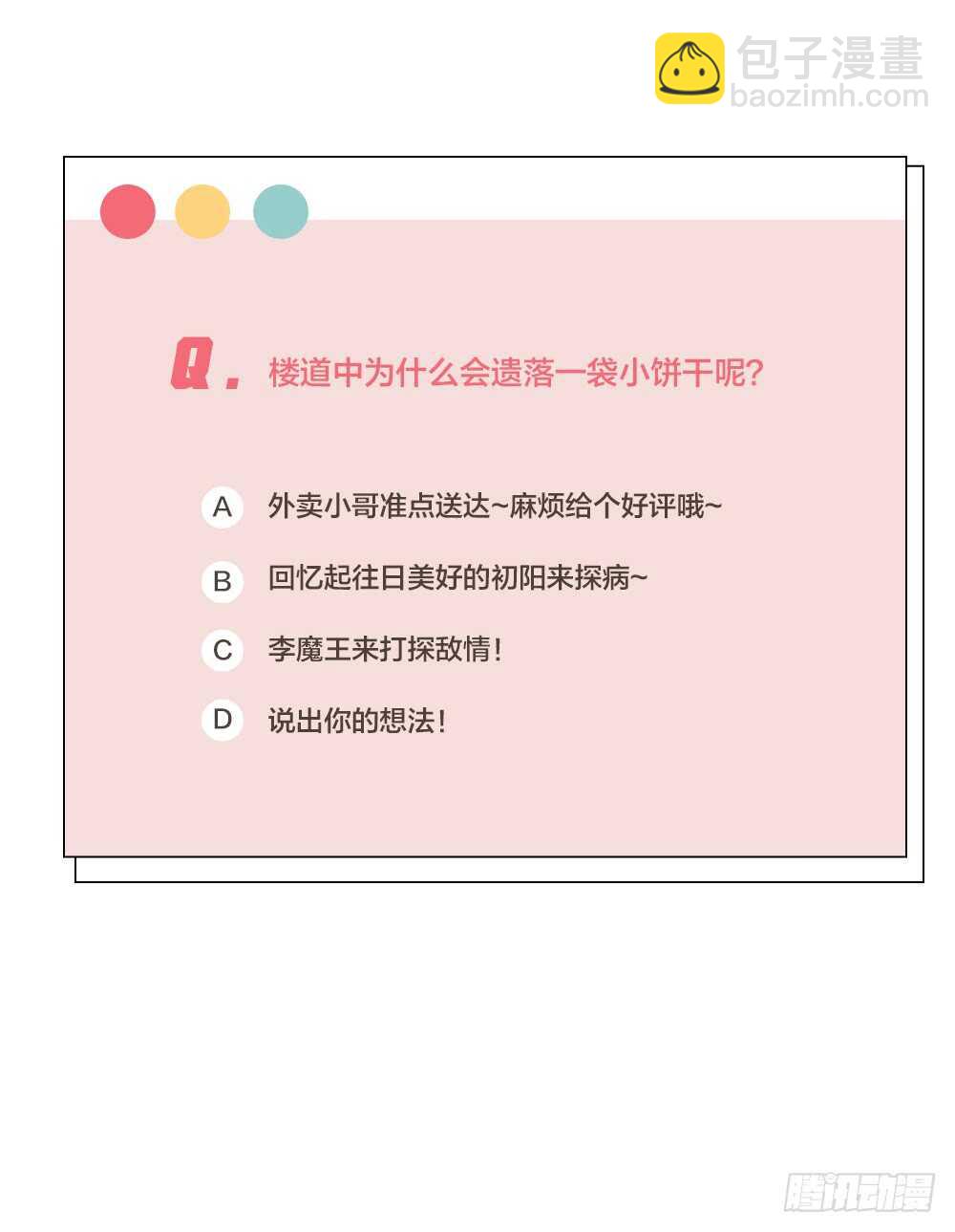 第7话 小熊饼干-第8话