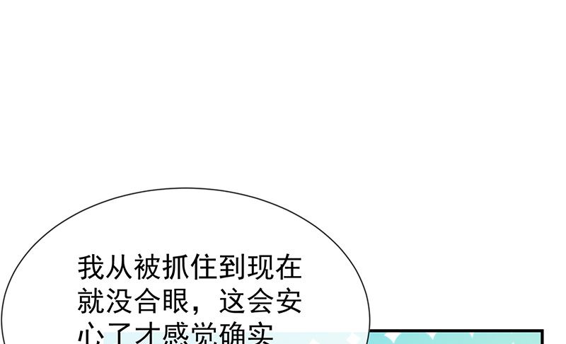 我與血族偶像合租的日子 - 第56話變身的條件(1/2) - 1