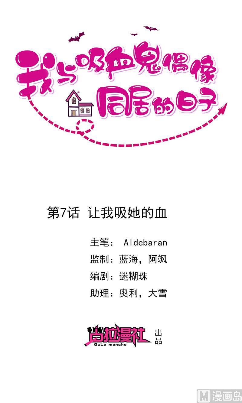 第7话让我吸她的血(1/2)-第8话