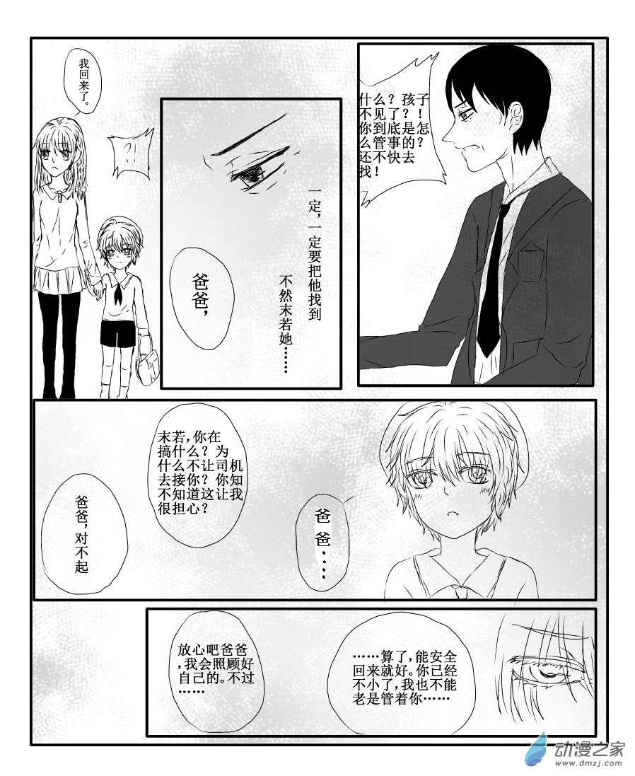 我與系統有個約定 - 第02話 告白（校園篇） - 3