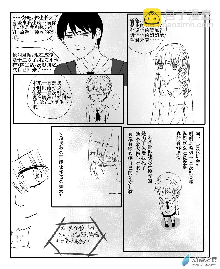 我與系統有個約定 - 第02話 告白（校園篇） - 1