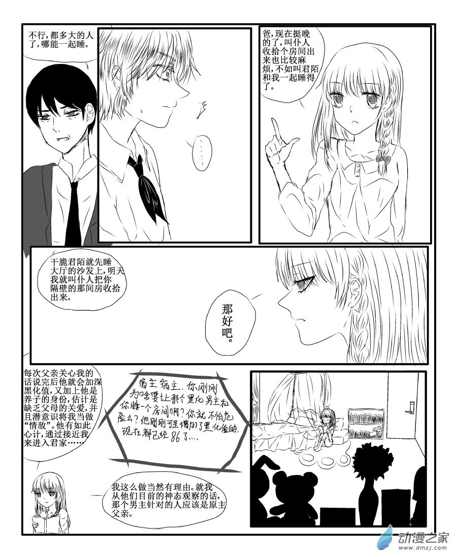 我與系統有個約定 - 第02話 告白（校園篇） - 2