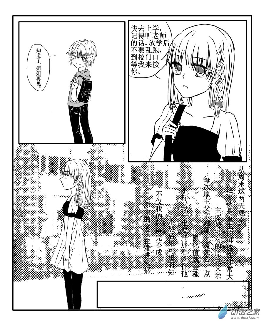 我與系統有個約定 - 第02話 告白（校園篇） - 1