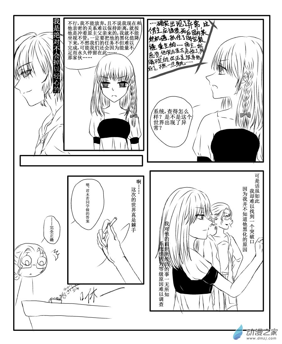 我與系統有個約定 - 第02話 告白（校園篇） - 2