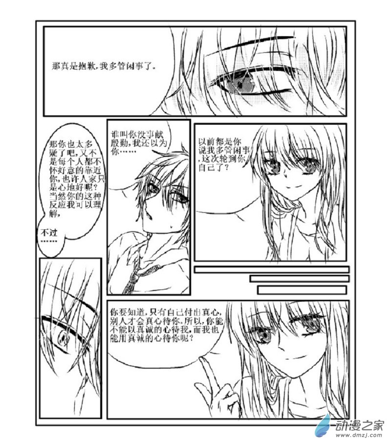我與系統有個約定 - 第04話 試探（校園篇） - 1