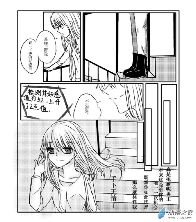 我與系統有個約定 - 第04話 試探（校園篇） - 3