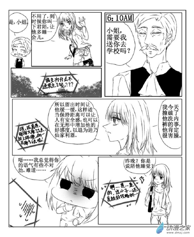 我與系統有個約定 - 第04話 試探（校園篇） - 3