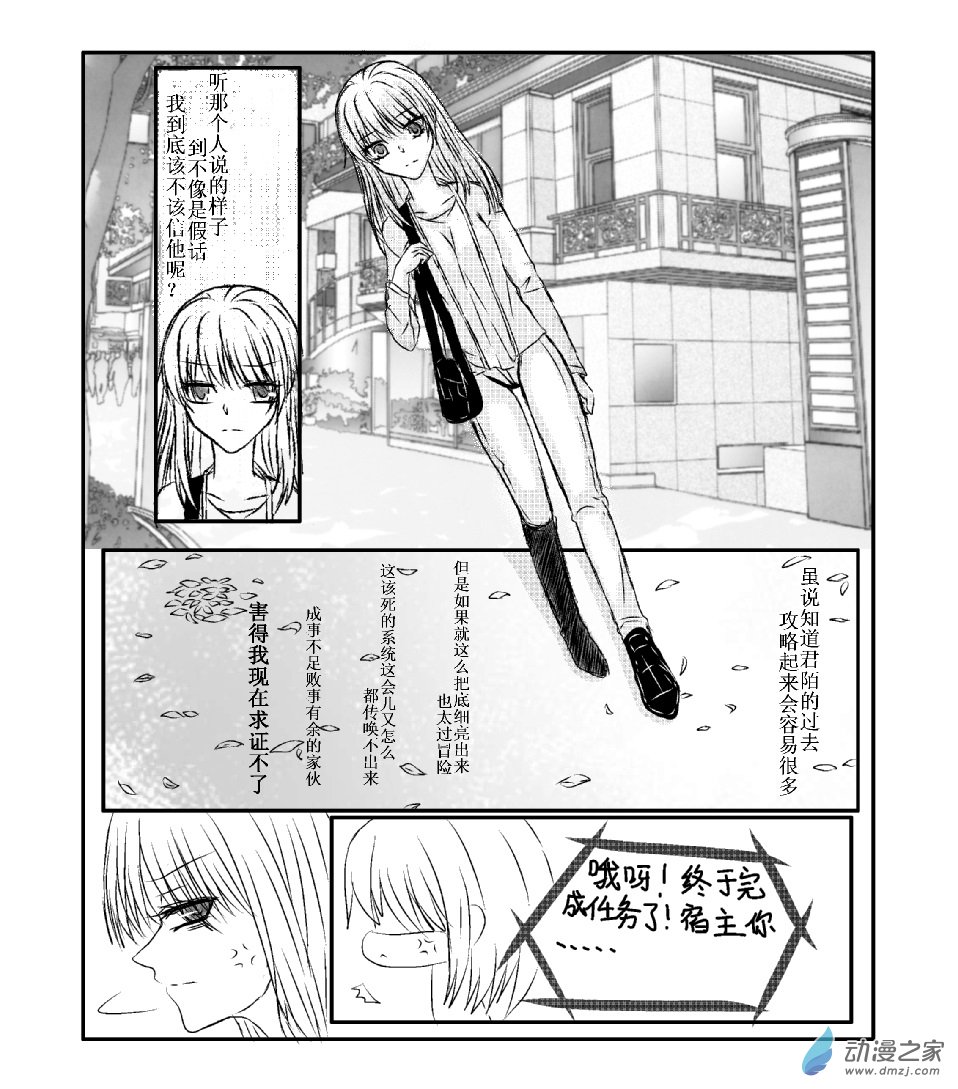 我與系統有個約定 - 第06話 陰謀（校園篇） - 1