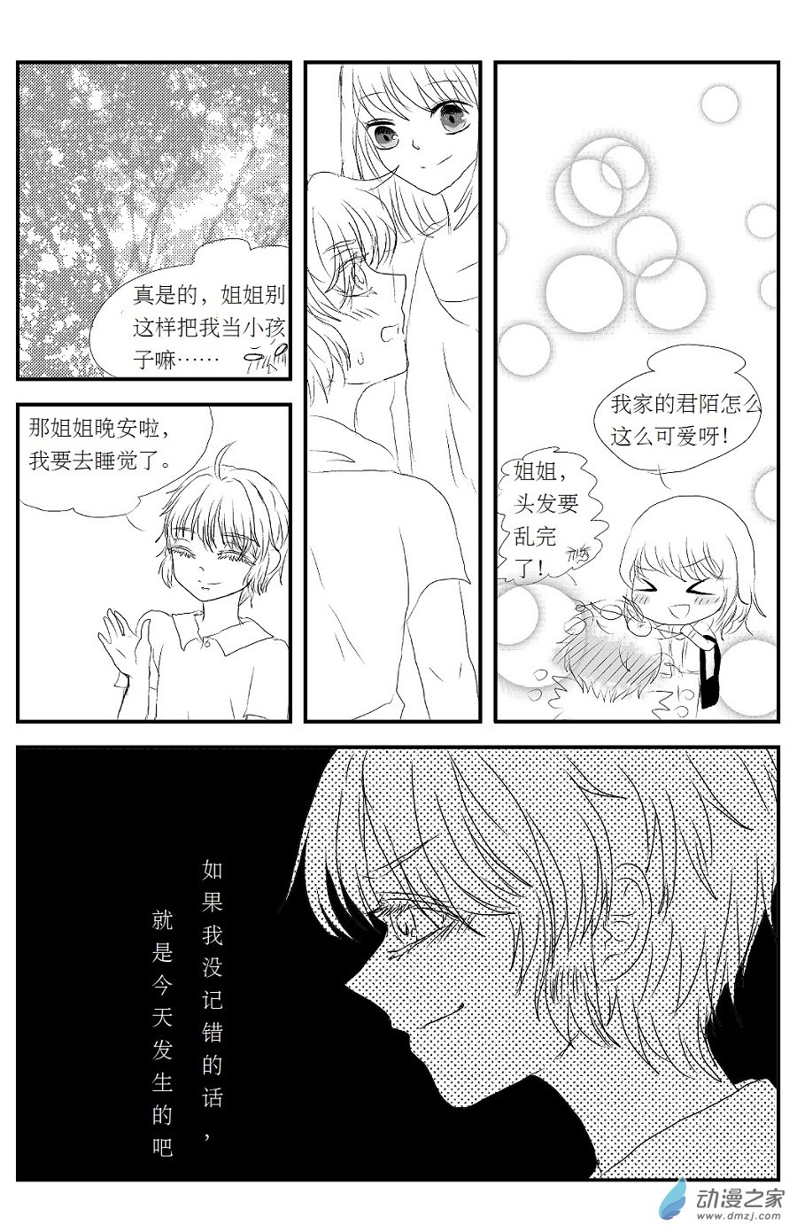 我與系統有個約定 - 第06話 陰謀（校園篇） - 1