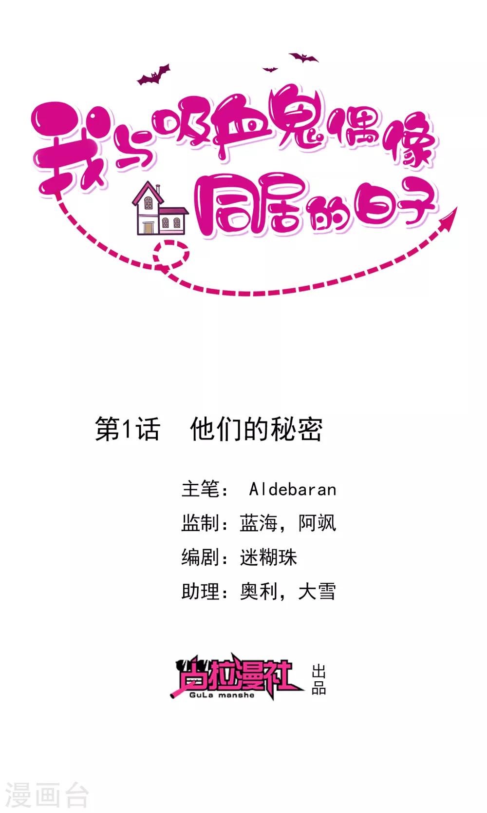 第1话 他们的秘密-第2话