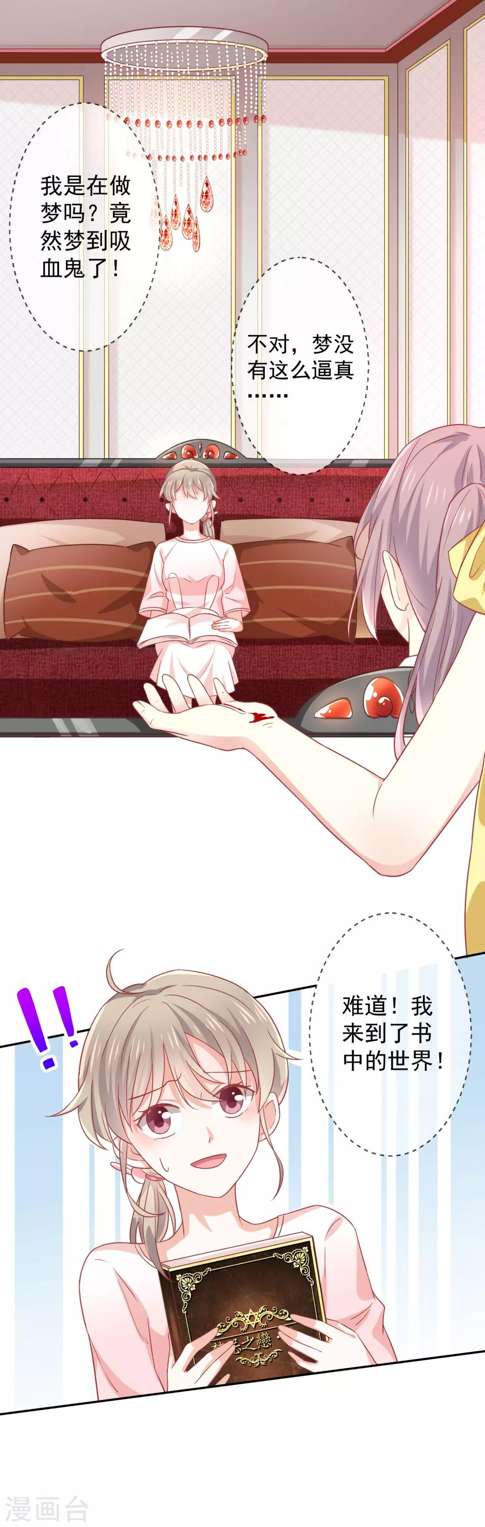 第1话 他们的秘密-第2话