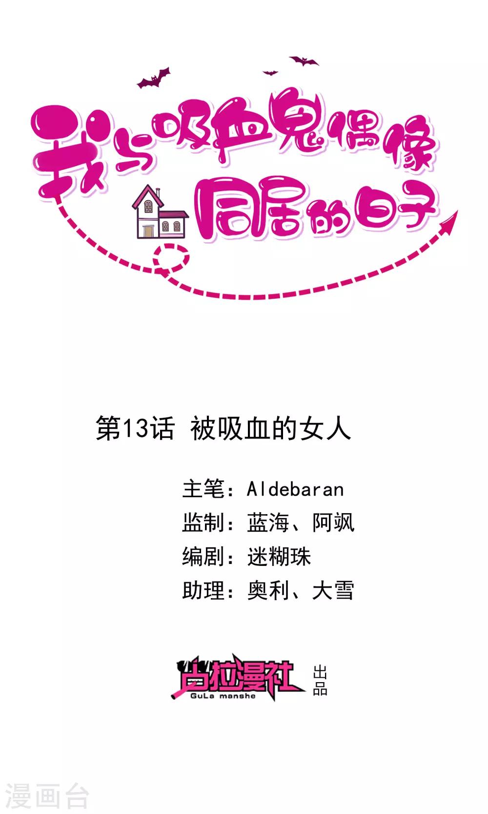 第13话 被吸血的女人-第14话