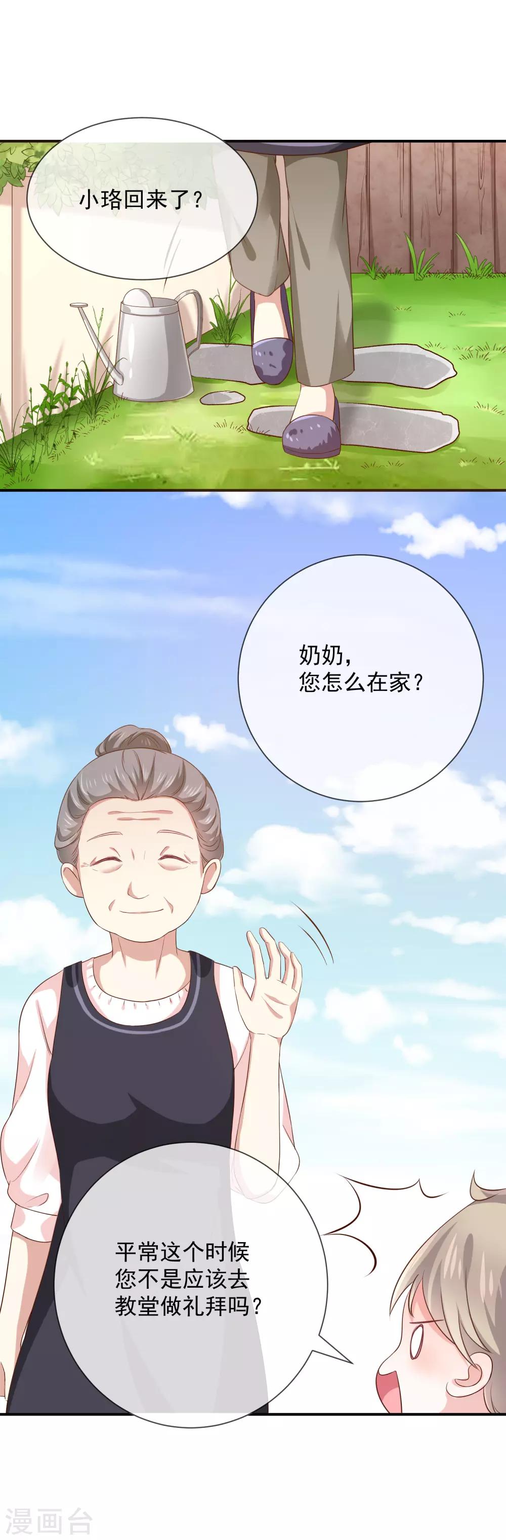 第15话 小珞的奶奶-第16话